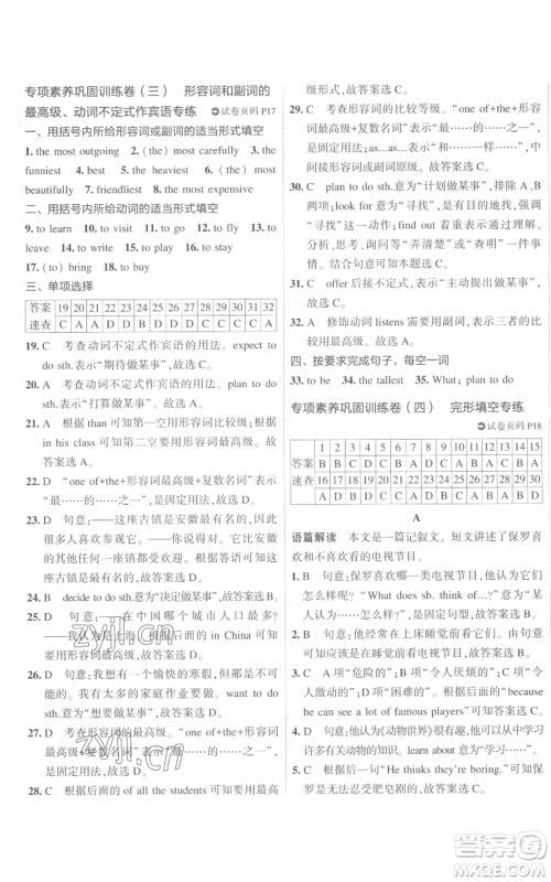 教育科学出版社2022秋季5年中考3年模拟初中试卷八年级上册英语人教版参考答案 教育科学出版社2022秋季5年中考3年模拟初中试卷八年级上册英语人教版参考答案