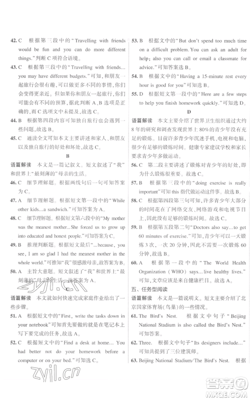 教育科学出版社2022秋季5年中考3年模拟初中试卷八年级上册英语人教版参考答案 教育科学出版社2022秋季5年中考3年模拟初中试卷八年级上册英语人教版参考答案