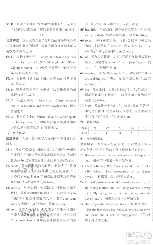 教育科学出版社2022秋季5年中考3年模拟初中试卷八年级上册英语人教版参考答案 教育科学出版社2022秋季5年中考3年模拟初中试卷八年级上册英语人教版参考答案