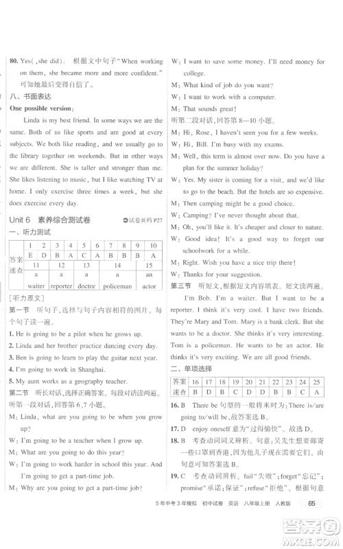教育科学出版社2022秋季5年中考3年模拟初中试卷八年级上册英语人教版参考答案 教育科学出版社2022秋季5年中考3年模拟初中试卷八年级上册英语人教版参考答案