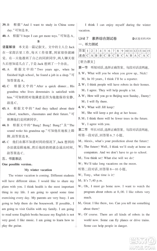 教育科学出版社2022秋季5年中考3年模拟初中试卷八年级上册英语人教版参考答案 教育科学出版社2022秋季5年中考3年模拟初中试卷八年级上册英语人教版参考答案