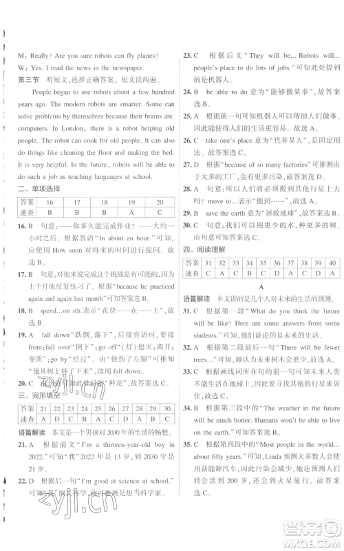 教育科学出版社2022秋季5年中考3年模拟初中试卷八年级上册英语人教版参考答案 教育科学出版社2022秋季5年中考3年模拟初中试卷八年级上册英语人教版参考答案