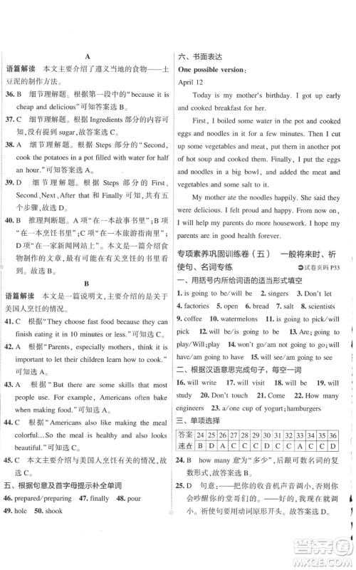 教育科学出版社2022秋季5年中考3年模拟初中试卷八年级上册英语人教版参考答案 教育科学出版社2022秋季5年中考3年模拟初中试卷八年级上册英语人教版参考答案