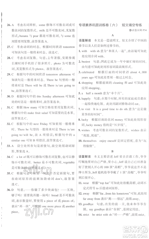 教育科学出版社2022秋季5年中考3年模拟初中试卷八年级上册英语人教版参考答案 教育科学出版社2022秋季5年中考3年模拟初中试卷八年级上册英语人教版参考答案