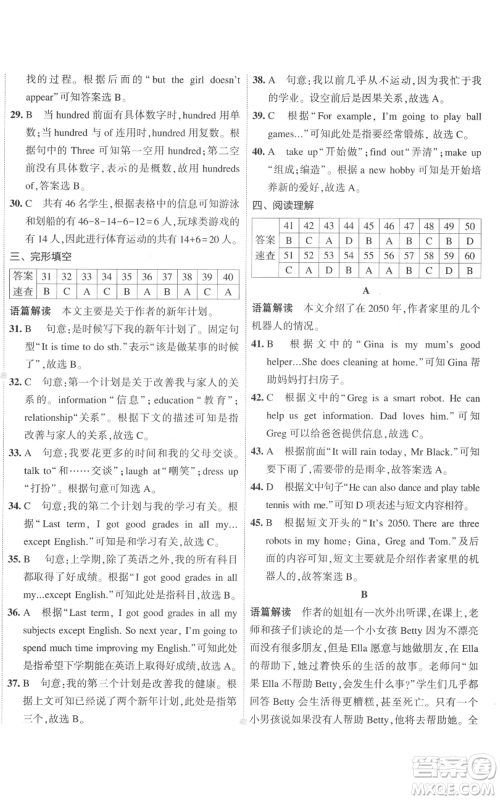 教育科学出版社2022秋季5年中考3年模拟初中试卷八年级上册英语人教版参考答案 教育科学出版社2022秋季5年中考3年模拟初中试卷八年级上册英语人教版参考答案