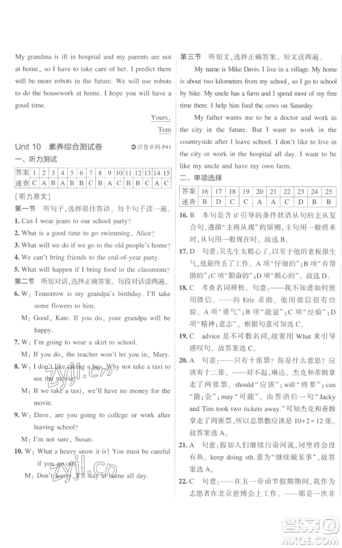 教育科学出版社2022秋季5年中考3年模拟初中试卷八年级上册英语人教版参考答案 教育科学出版社2022秋季5年中考3年模拟初中试卷八年级上册英语人教版参考答案