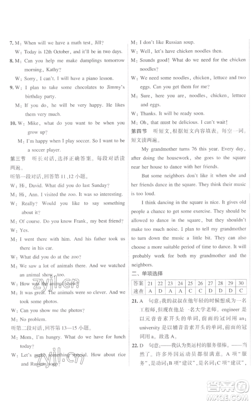 教育科学出版社2022秋季5年中考3年模拟初中试卷八年级上册英语人教版参考答案 教育科学出版社2022秋季5年中考3年模拟初中试卷八年级上册英语人教版参考答案
