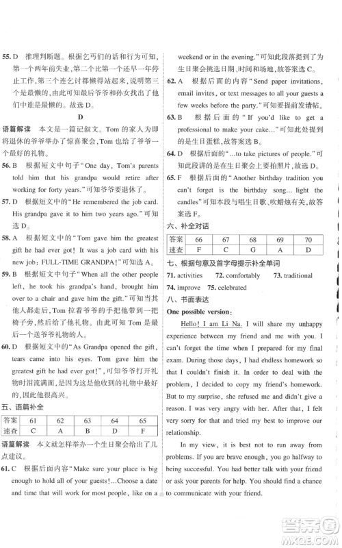 教育科学出版社2022秋季5年中考3年模拟初中试卷八年级上册英语人教版参考答案 教育科学出版社2022秋季5年中考3年模拟初中试卷八年级上册英语人教版参考答案