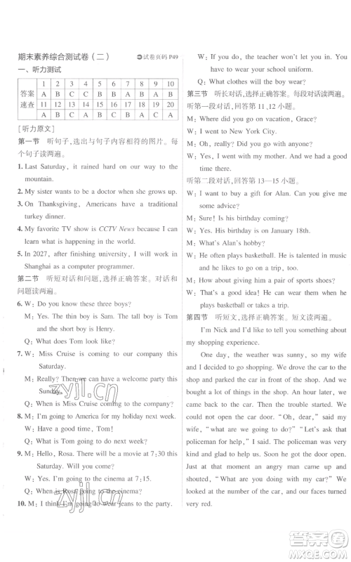 教育科学出版社2022秋季5年中考3年模拟初中试卷八年级上册英语人教版参考答案 教育科学出版社2022秋季5年中考3年模拟初中试卷八年级上册英语人教版参考答案