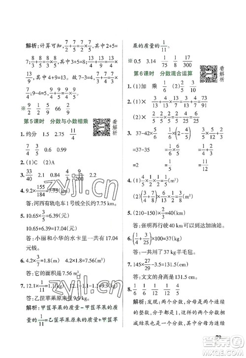 辽宁教育出版社2022PASS小学学霸作业本六年级数学上册RJ人教版答案