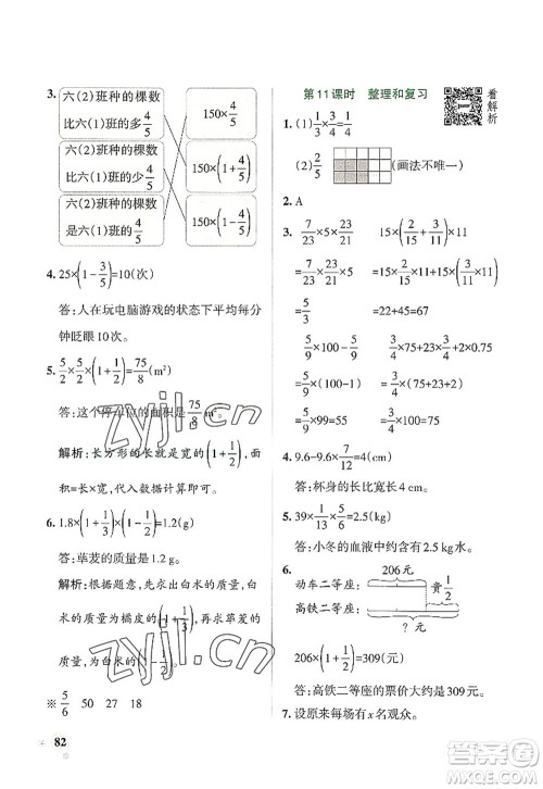 辽宁教育出版社2022PASS小学学霸作业本六年级数学上册RJ人教版答案
