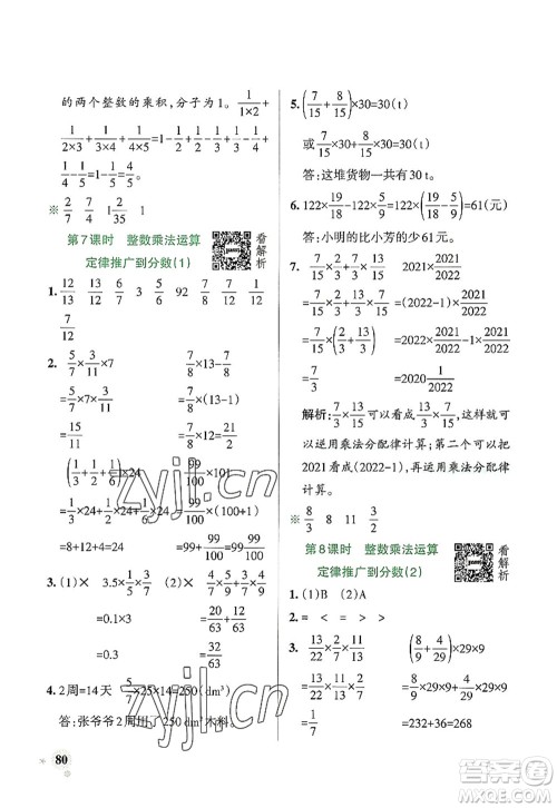 辽宁教育出版社2022PASS小学学霸作业本六年级数学上册RJ人教版答案