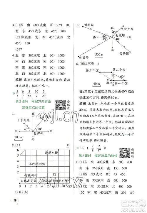 辽宁教育出版社2022PASS小学学霸作业本六年级数学上册RJ人教版答案