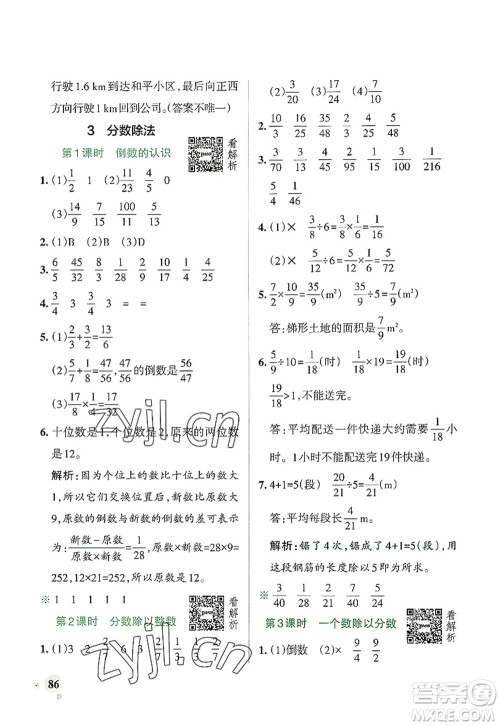 辽宁教育出版社2022PASS小学学霸作业本六年级数学上册RJ人教版答案