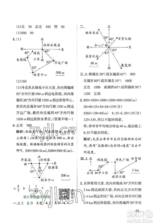 辽宁教育出版社2022PASS小学学霸作业本六年级数学上册RJ人教版答案