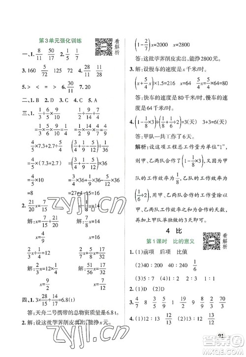 辽宁教育出版社2022PASS小学学霸作业本六年级数学上册RJ人教版答案