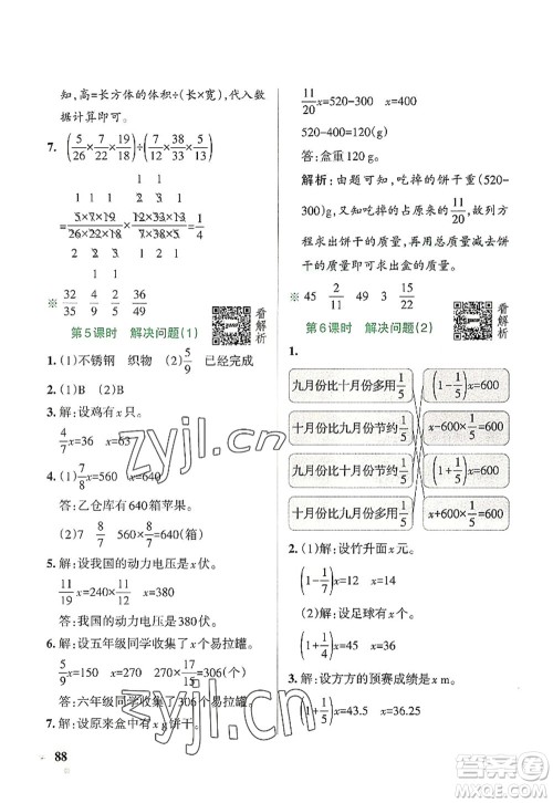 辽宁教育出版社2022PASS小学学霸作业本六年级数学上册RJ人教版答案