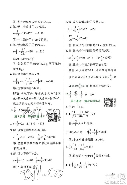 辽宁教育出版社2022PASS小学学霸作业本六年级数学上册RJ人教版答案