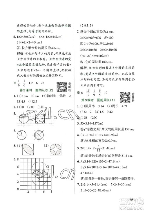 辽宁教育出版社2022PASS小学学霸作业本六年级数学上册RJ人教版答案