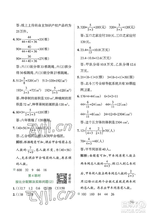 辽宁教育出版社2022PASS小学学霸作业本六年级数学上册RJ人教版答案