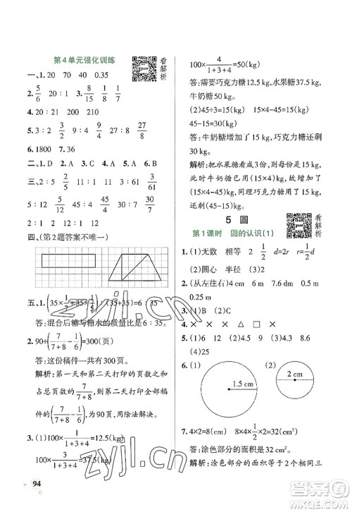 辽宁教育出版社2022PASS小学学霸作业本六年级数学上册RJ人教版答案