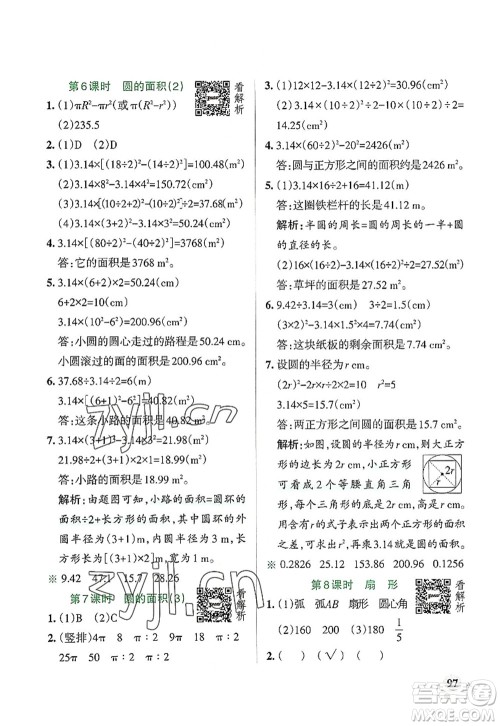 辽宁教育出版社2022PASS小学学霸作业本六年级数学上册RJ人教版答案