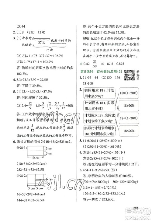 辽宁教育出版社2022PASS小学学霸作业本六年级数学上册RJ人教版答案