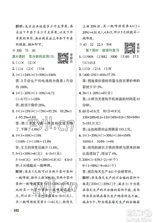 辽宁教育出版社2022PASS小学学霸作业本六年级数学上册RJ人教版答案