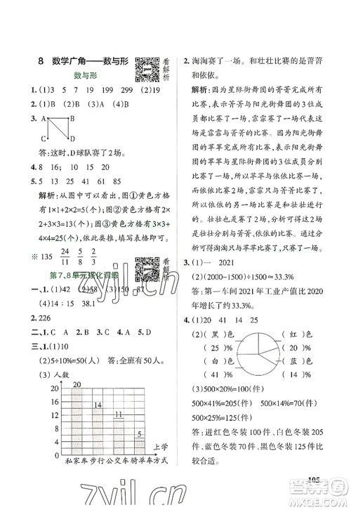 辽宁教育出版社2022PASS小学学霸作业本六年级数学上册RJ人教版答案