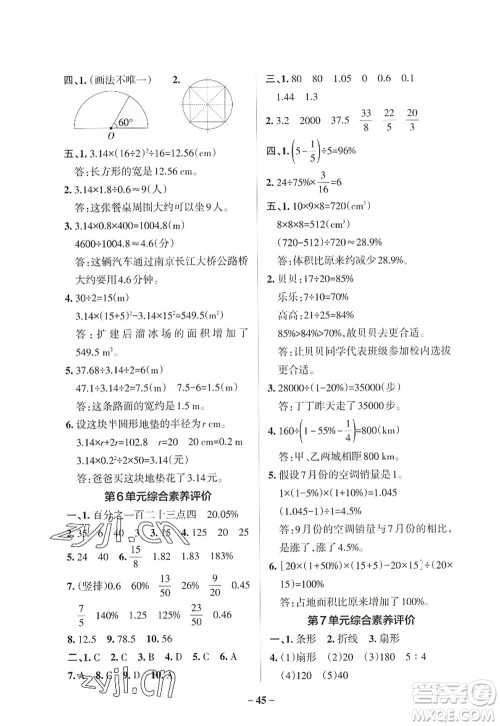辽宁教育出版社2022PASS小学学霸作业本六年级数学上册RJ人教版答案