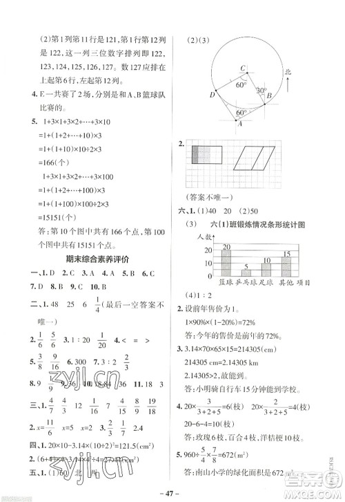 辽宁教育出版社2022PASS小学学霸作业本六年级数学上册RJ人教版答案