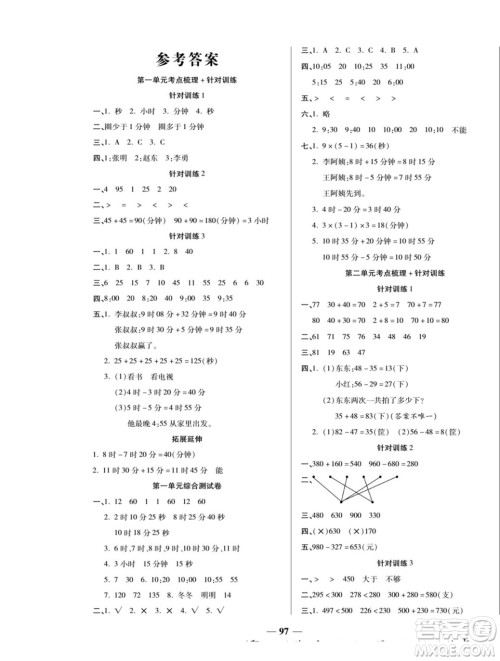 天津科学技术出版社2022夺冠金卷数学三年级上人教版答案