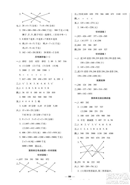 天津科学技术出版社2022夺冠金卷数学三年级上人教版答案