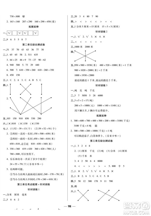 天津科学技术出版社2022夺冠金卷数学三年级上人教版答案