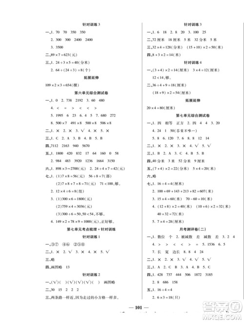 天津科学技术出版社2022夺冠金卷数学三年级上人教版答案