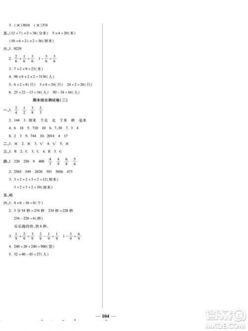 天津科学技术出版社2022夺冠金卷数学三年级上人教版答案 天津科学技术出版社2022夺冠金卷数学三年级上人教版答案