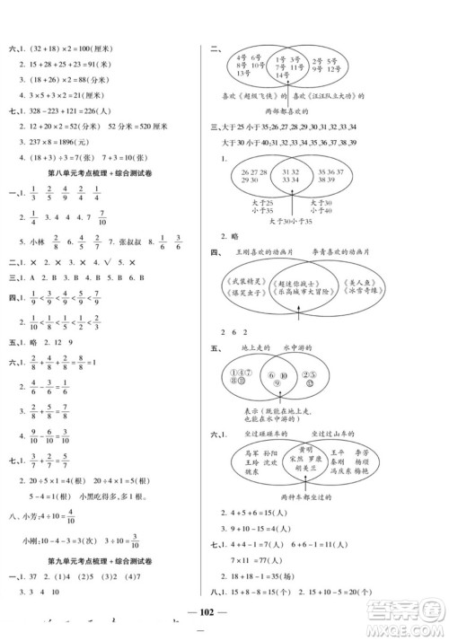 天津科学技术出版社2022夺冠金卷数学三年级上人教版答案