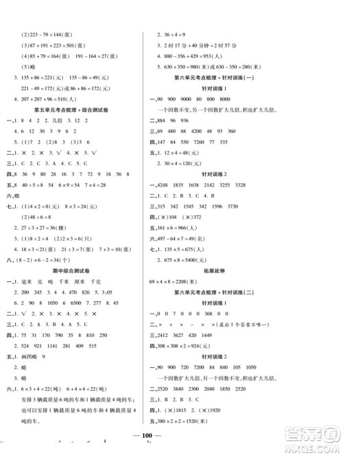 天津科学技术出版社2022夺冠金卷数学三年级上人教版答案