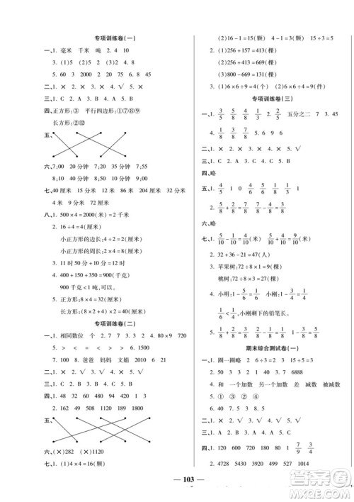 天津科学技术出版社2022夺冠金卷数学三年级上人教版答案