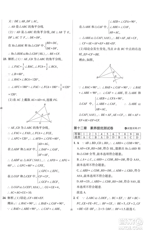 教育科学出版社2022秋季5年中考3年模拟初中试卷八年级上册数学人教版参考答案 教育科学出版社2022秋季5年中考3年模拟初中试卷八年级上册数学人教版参考答案