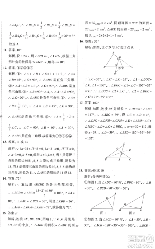 教育科学出版社2022秋季5年中考3年模拟初中试卷八年级上册数学人教版参考答案 教育科学出版社2022秋季5年中考3年模拟初中试卷八年级上册数学人教版参考答案