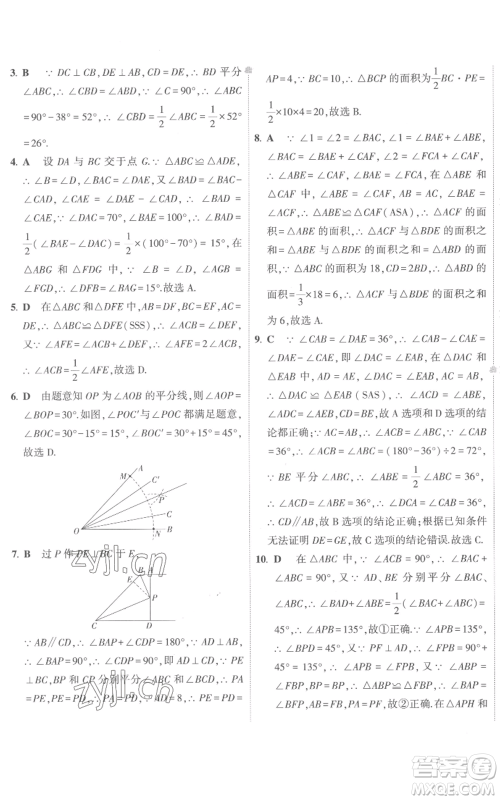 教育科学出版社2022秋季5年中考3年模拟初中试卷八年级上册数学人教版参考答案