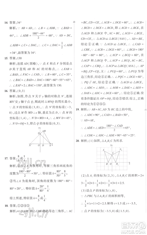 教育科学出版社2022秋季5年中考3年模拟初中试卷八年级上册数学人教版参考答案 教育科学出版社2022秋季5年中考3年模拟初中试卷八年级上册数学人教版参考答案