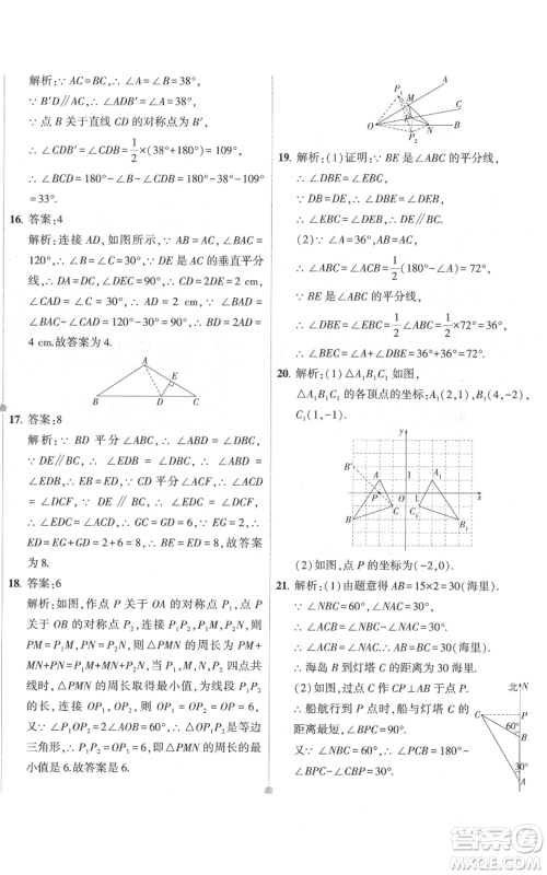 教育科学出版社2022秋季5年中考3年模拟初中试卷八年级上册数学人教版参考答案 教育科学出版社2022秋季5年中考3年模拟初中试卷八年级上册数学人教版参考答案
