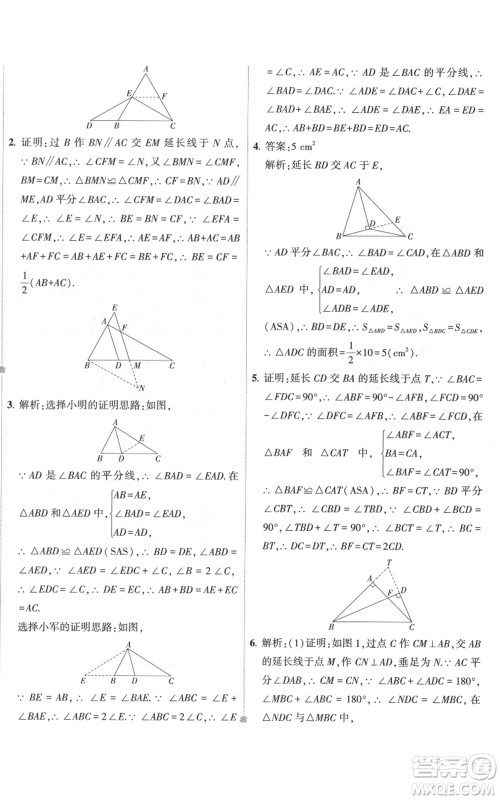 教育科学出版社2022秋季5年中考3年模拟初中试卷八年级上册数学人教版参考答案 教育科学出版社2022秋季5年中考3年模拟初中试卷八年级上册数学人教版参考答案