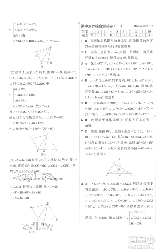 教育科学出版社2022秋季5年中考3年模拟初中试卷八年级上册数学人教版参考答案 教育科学出版社2022秋季5年中考3年模拟初中试卷八年级上册数学人教版参考答案