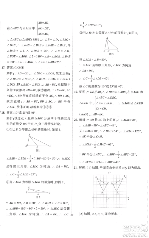 教育科学出版社2022秋季5年中考3年模拟初中试卷八年级上册数学人教版参考答案