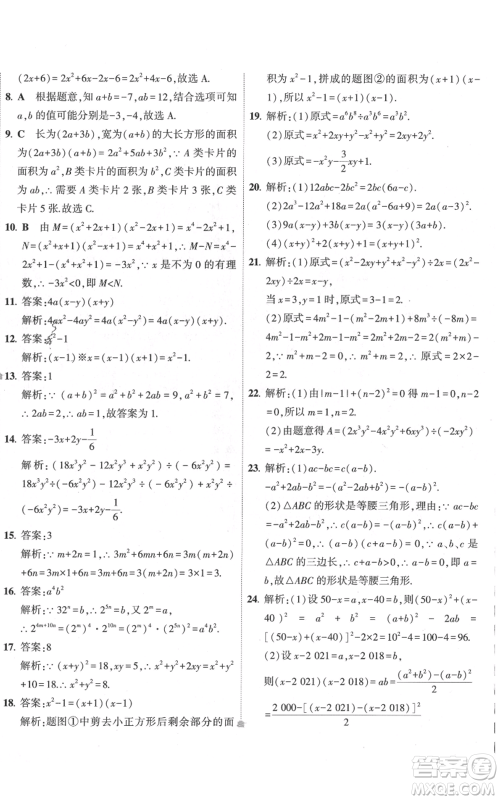 教育科学出版社2022秋季5年中考3年模拟初中试卷八年级上册数学人教版参考答案 教育科学出版社2022秋季5年中考3年模拟初中试卷八年级上册数学人教版参考答案