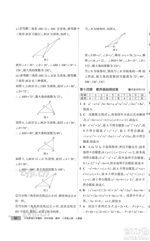 教育科学出版社2022秋季5年中考3年模拟初中试卷八年级上册数学人教版参考答案 教育科学出版社2022秋季5年中考3年模拟初中试卷八年级上册数学人教版参考答案