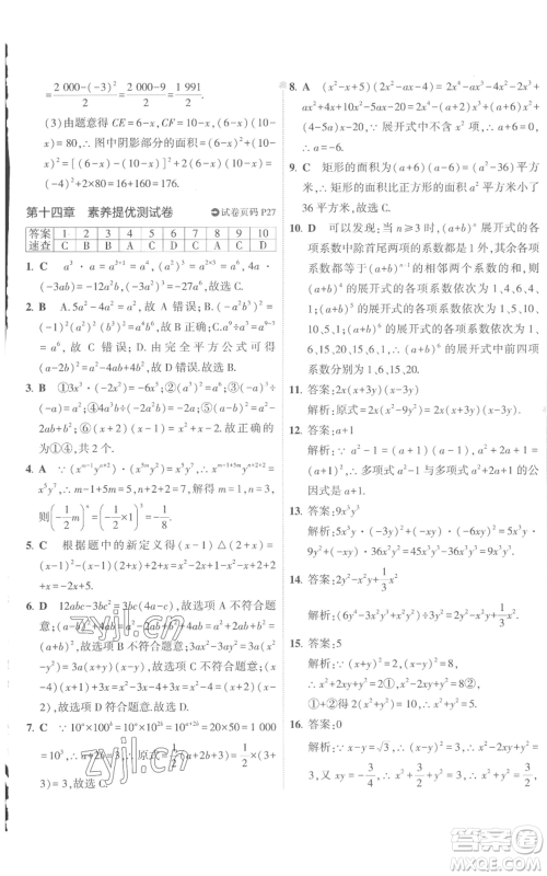 教育科学出版社2022秋季5年中考3年模拟初中试卷八年级上册数学人教版参考答案 教育科学出版社2022秋季5年中考3年模拟初中试卷八年级上册数学人教版参考答案